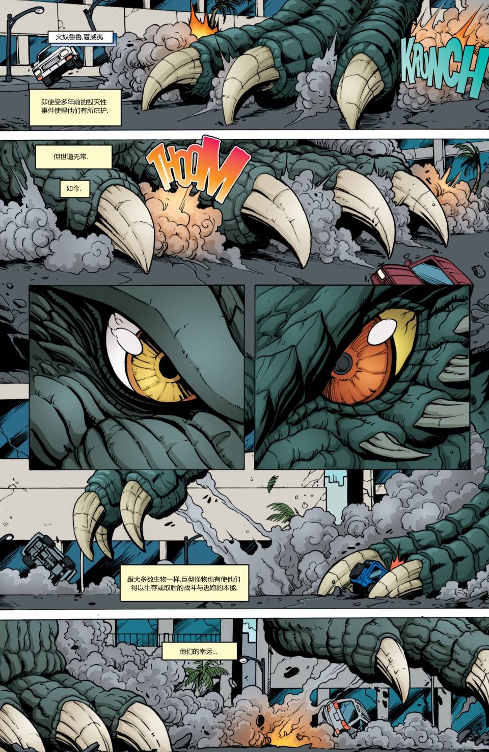 哥斯拉：地球统治者第2卷图