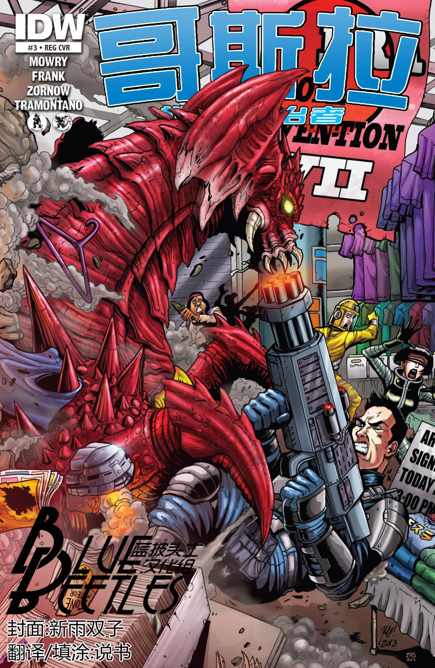 哥斯拉：地球统治者第3卷图