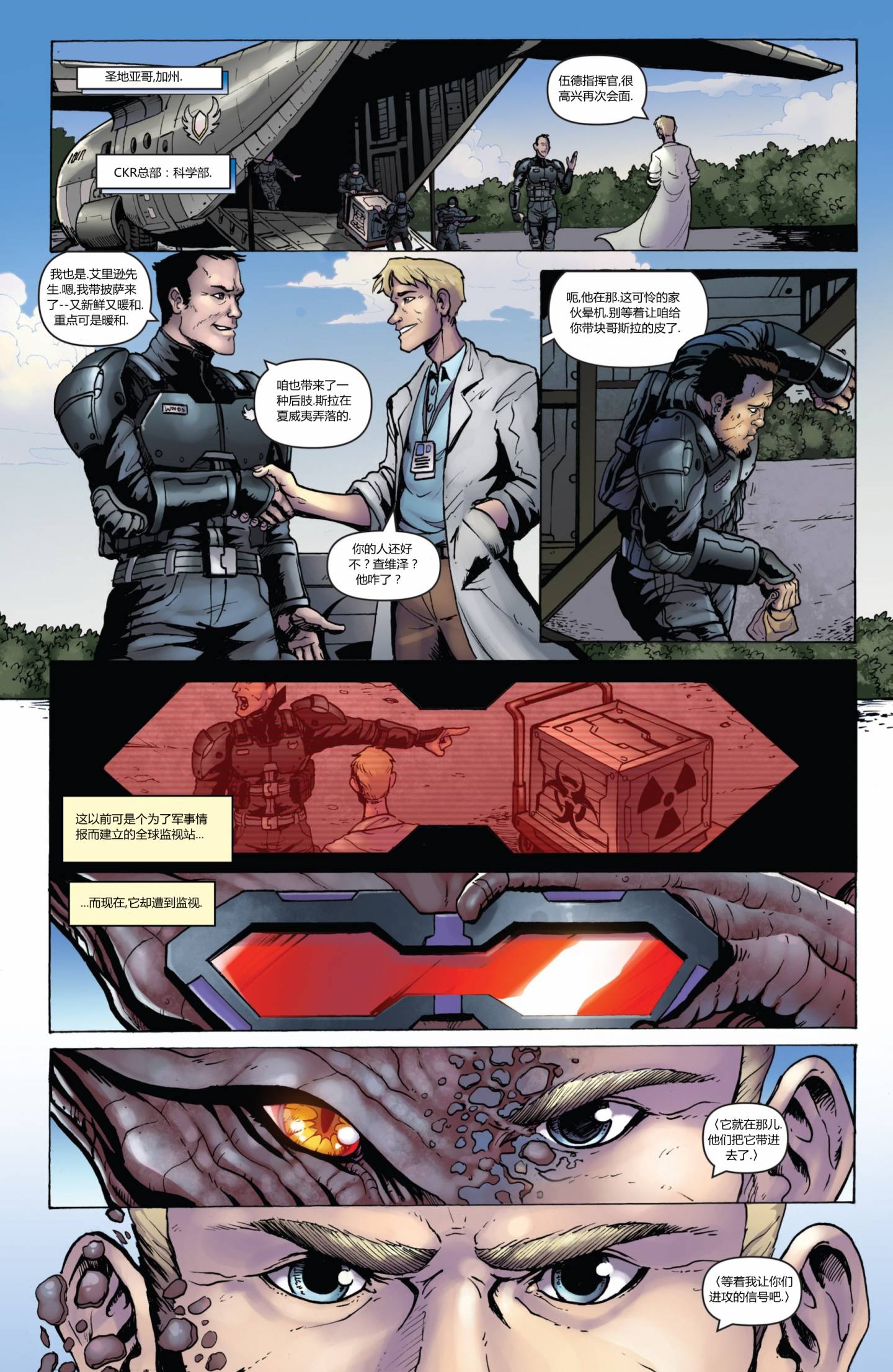 哥斯拉：地球统治者第3卷图