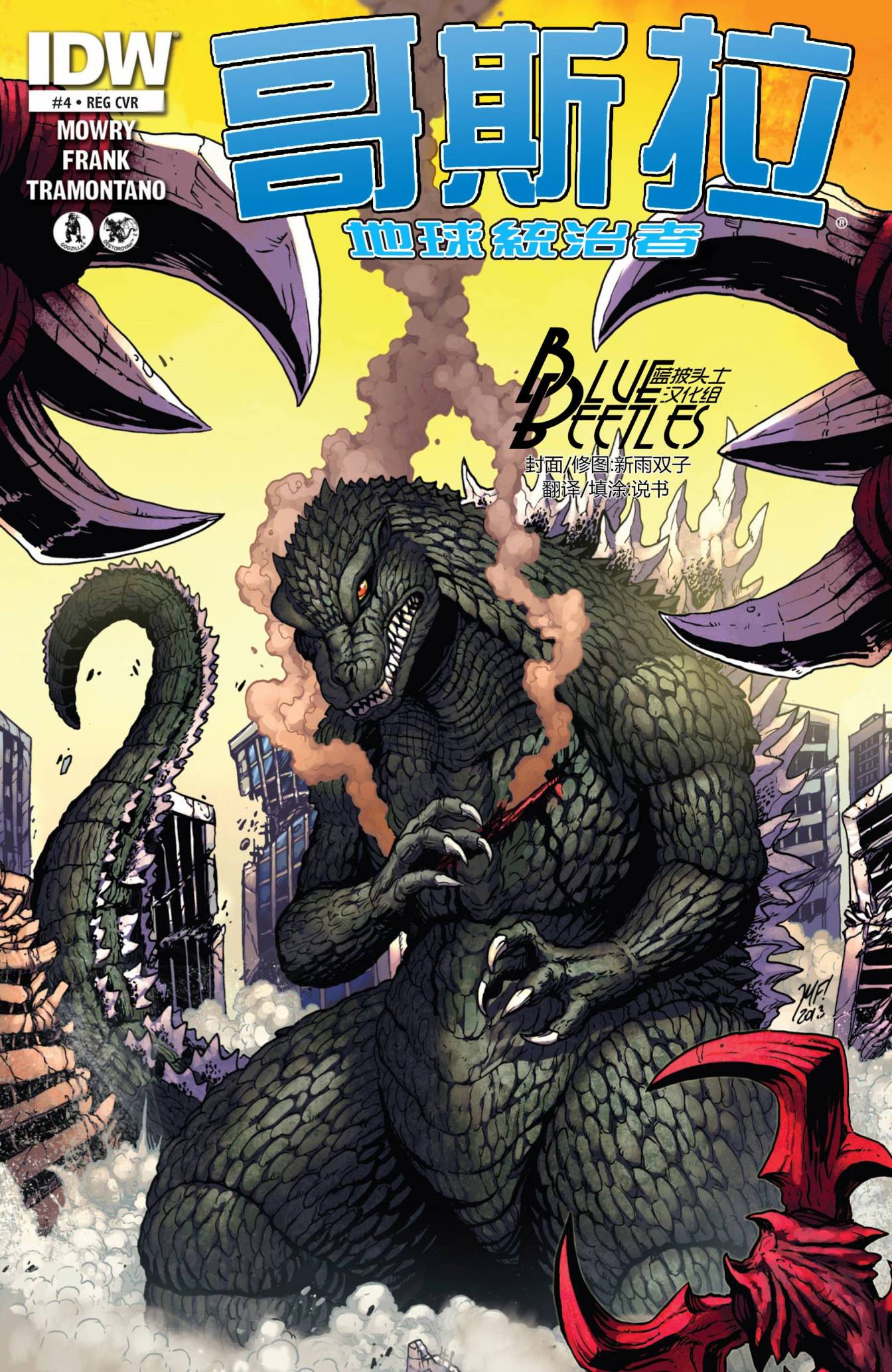 哥斯拉：地球统治者第4卷图