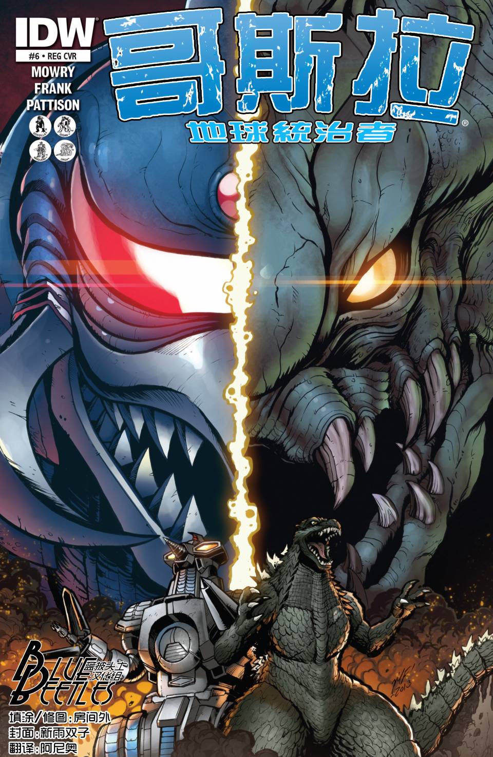 哥斯拉：地球统治者第6卷图