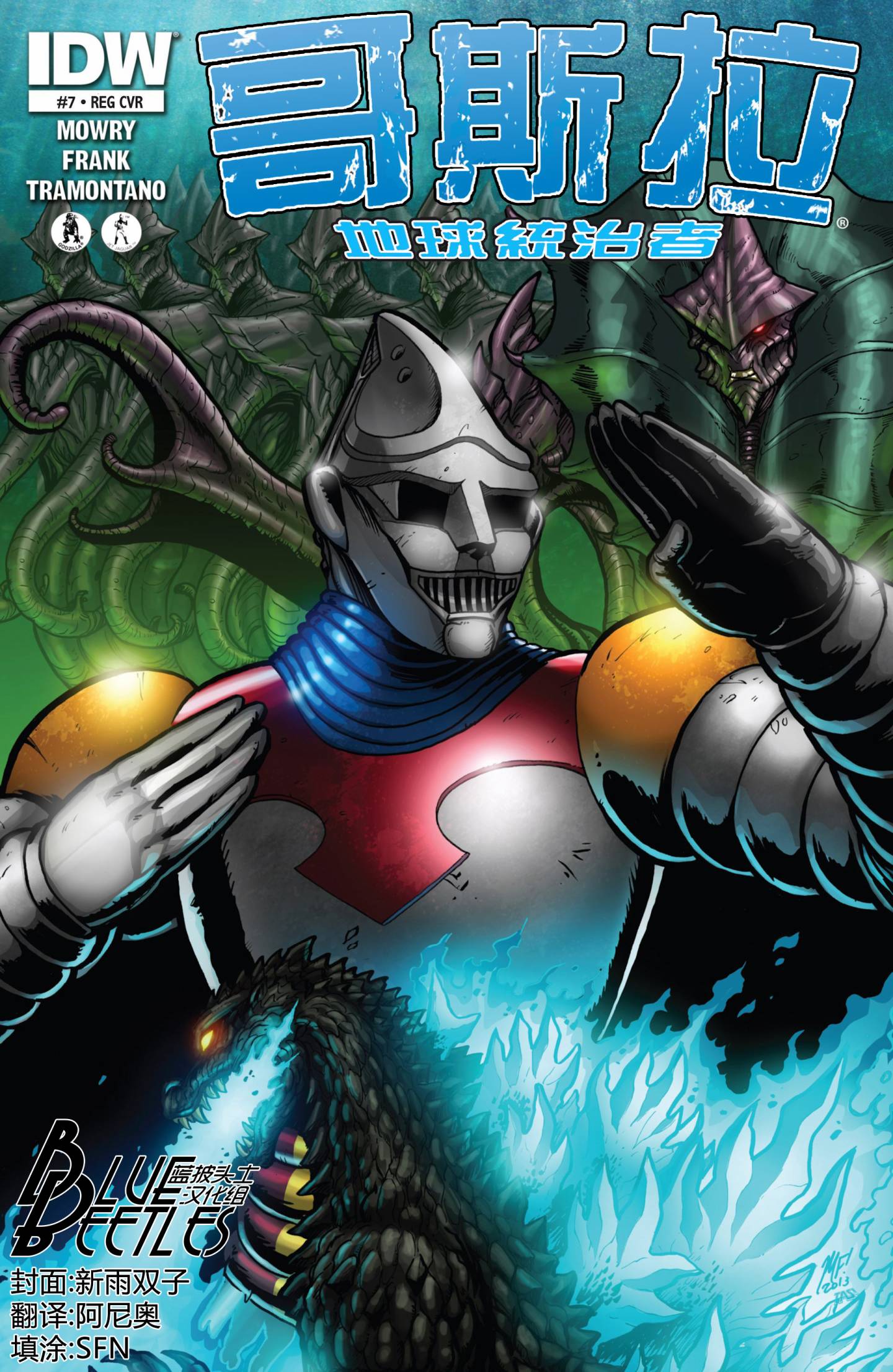 哥斯拉：地球统治者第7卷图