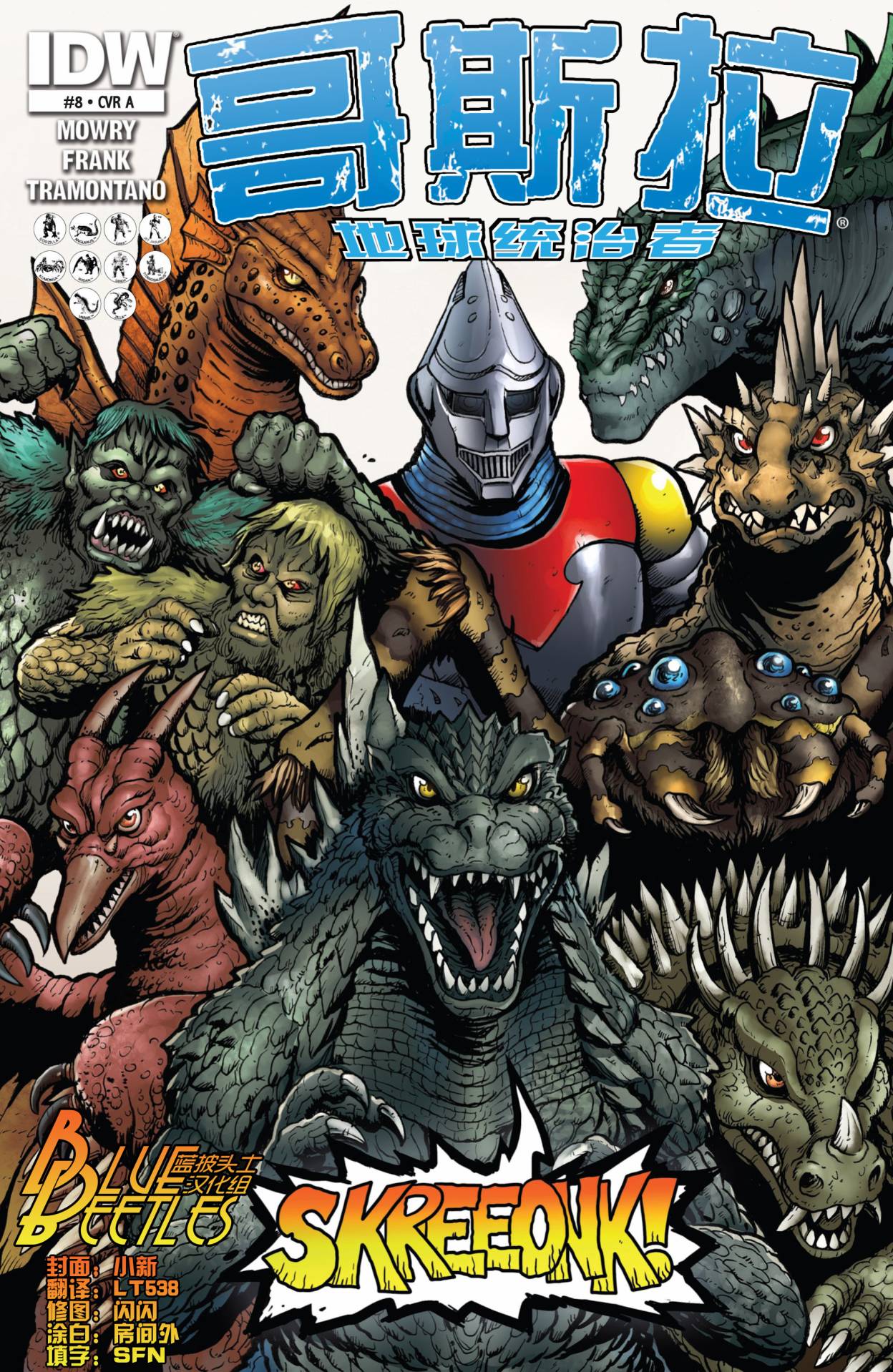 哥斯拉：地球统治者第8卷图