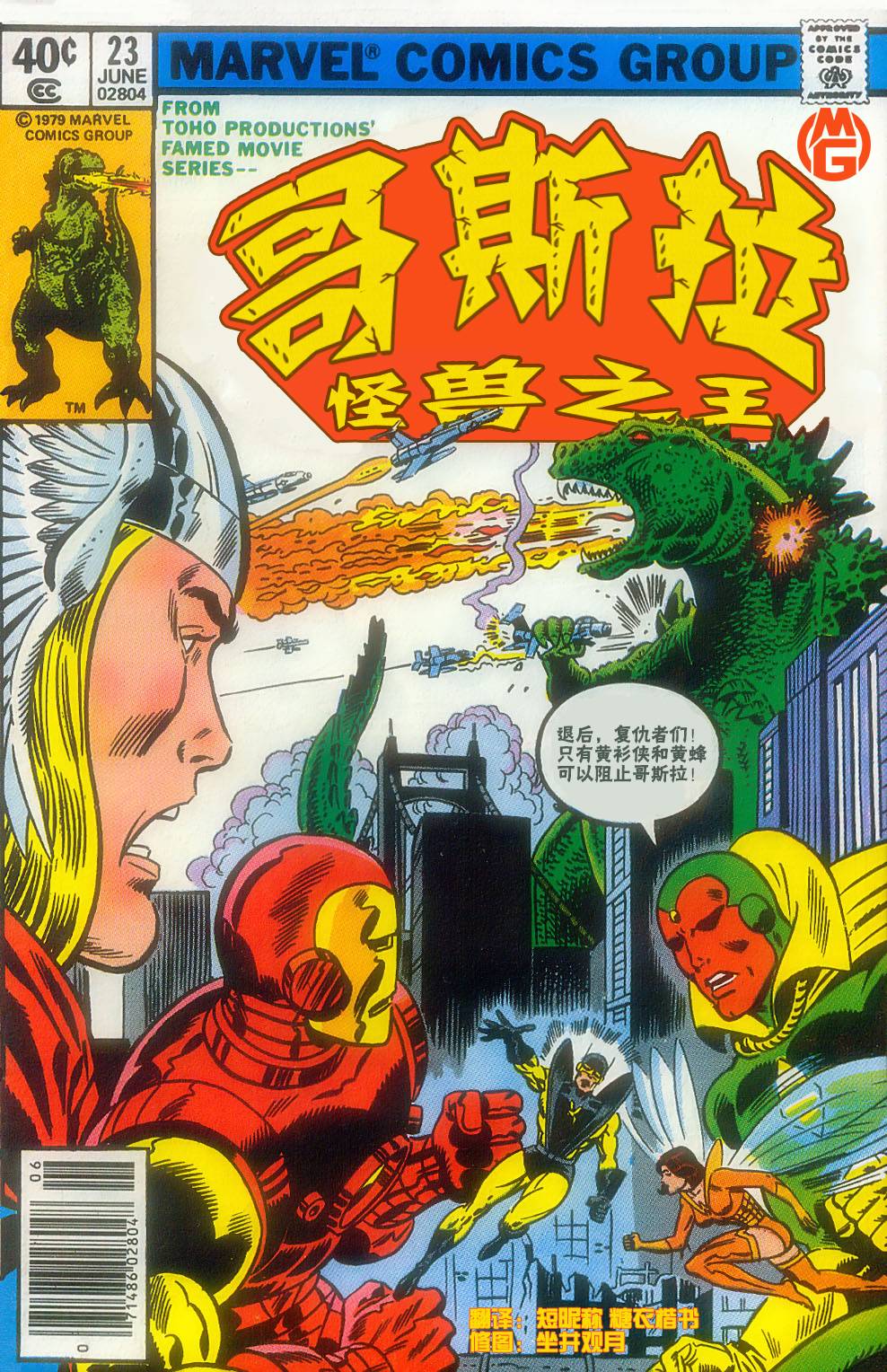 哥斯拉大战复仇者第23卷图