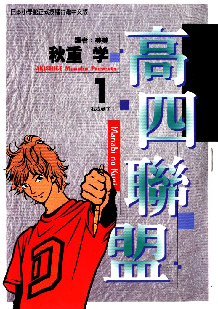 高四联盟第1卷图