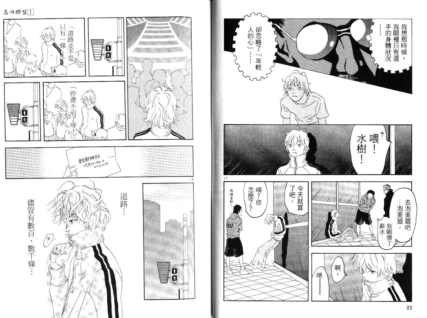 高四联盟第1卷图