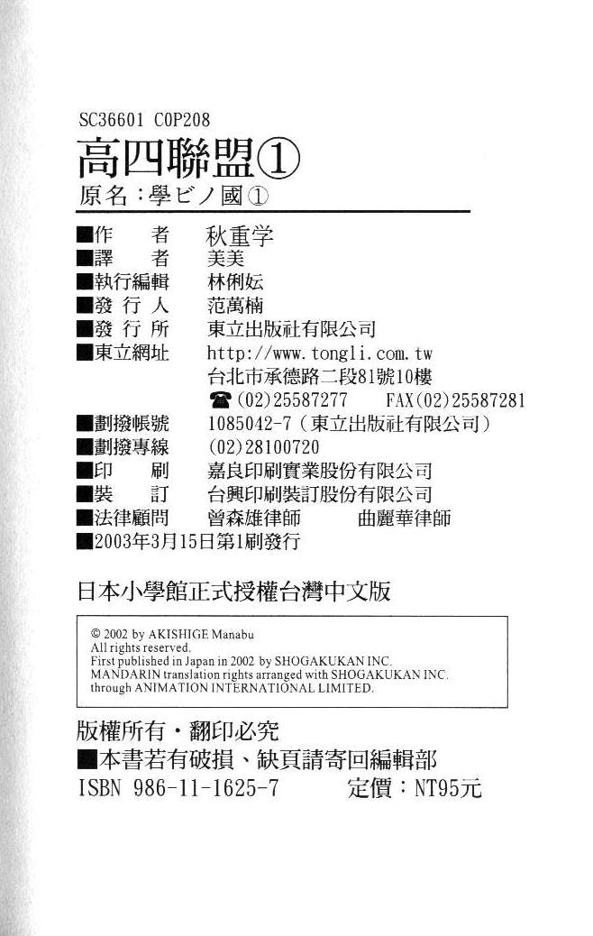 高四联盟第1卷图