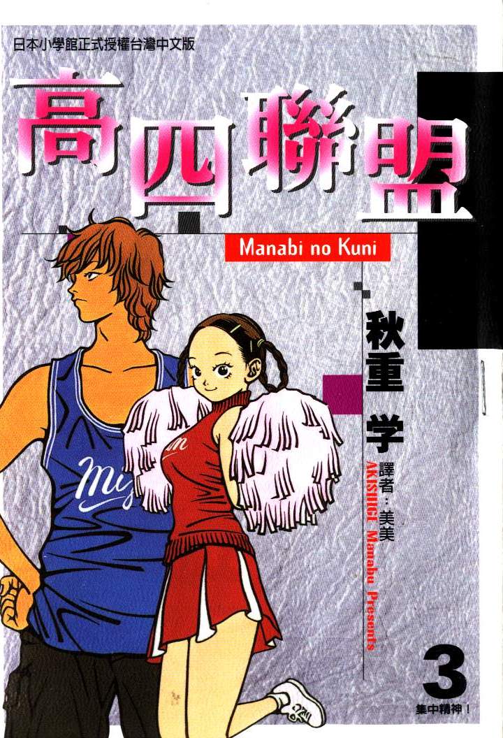 高四联盟第3卷图