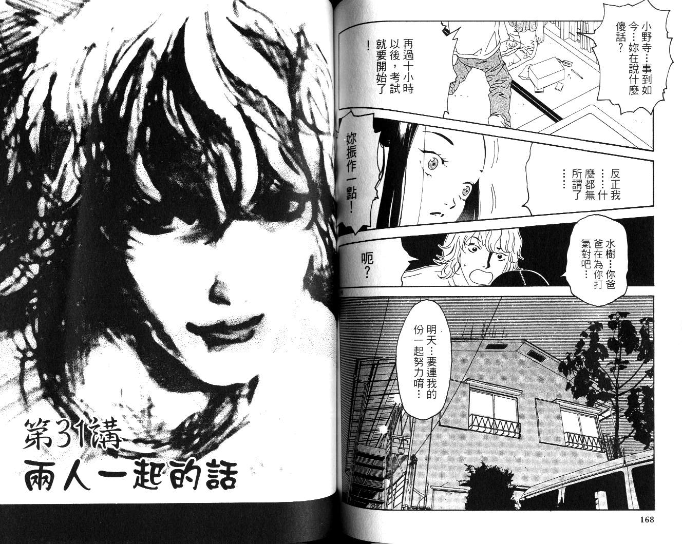 高四联盟第3卷图