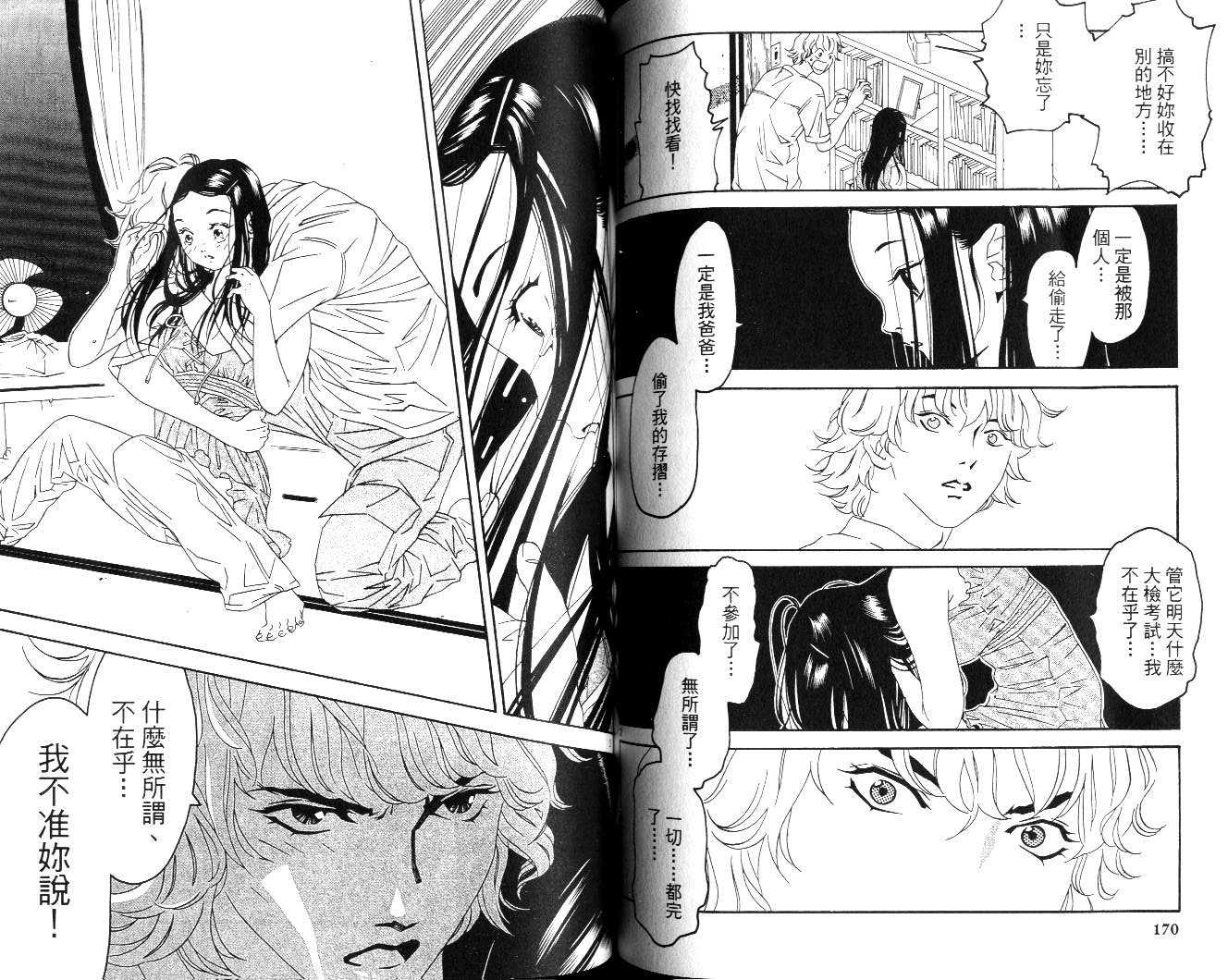 高四联盟第3卷图