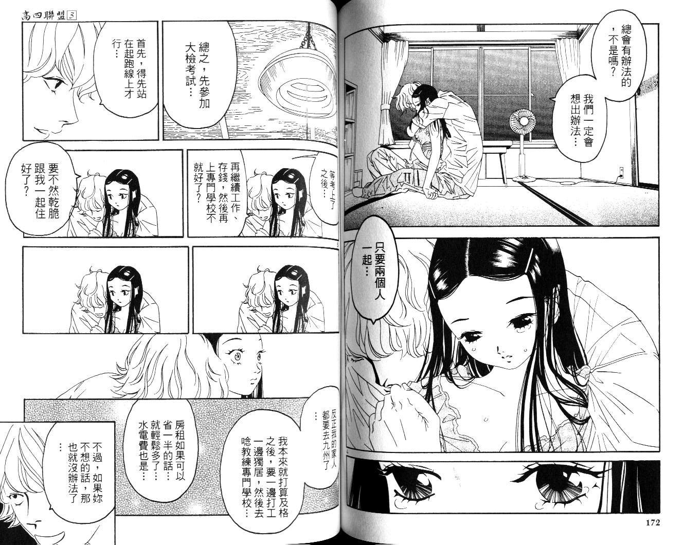 高四联盟第3卷图