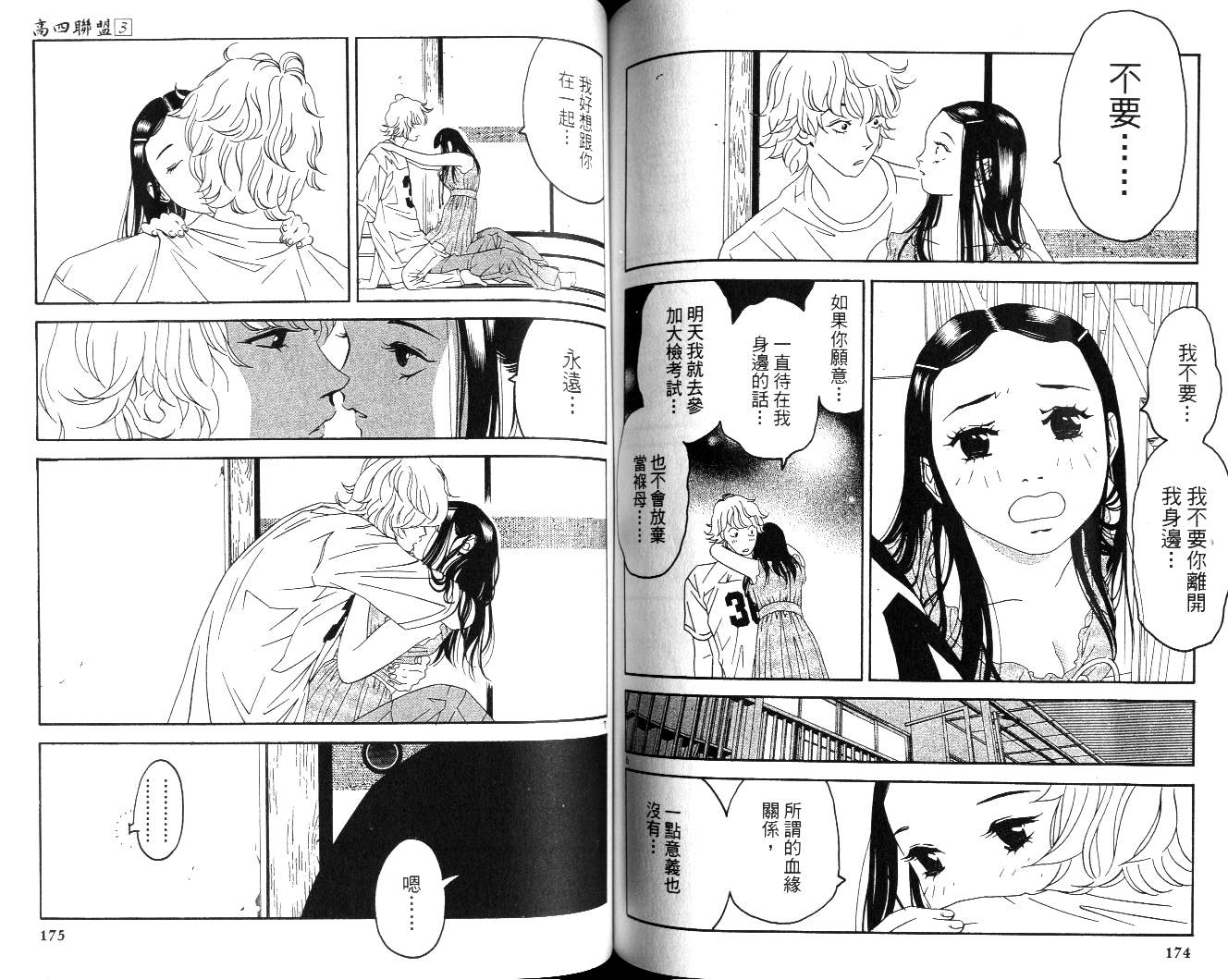 高四联盟第3卷图