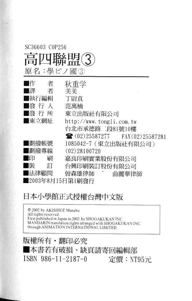 高四联盟第3卷图
