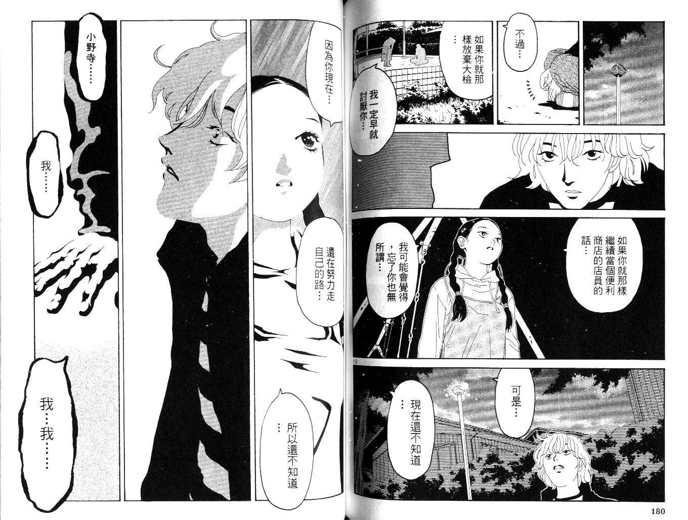 高四联盟第4卷图