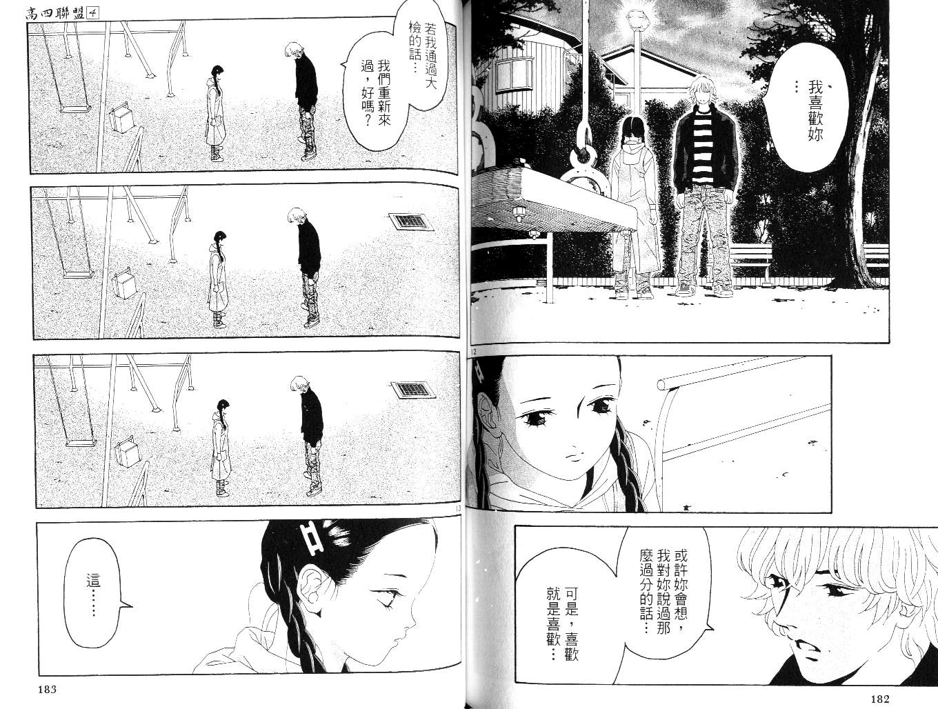 高四联盟第4卷图