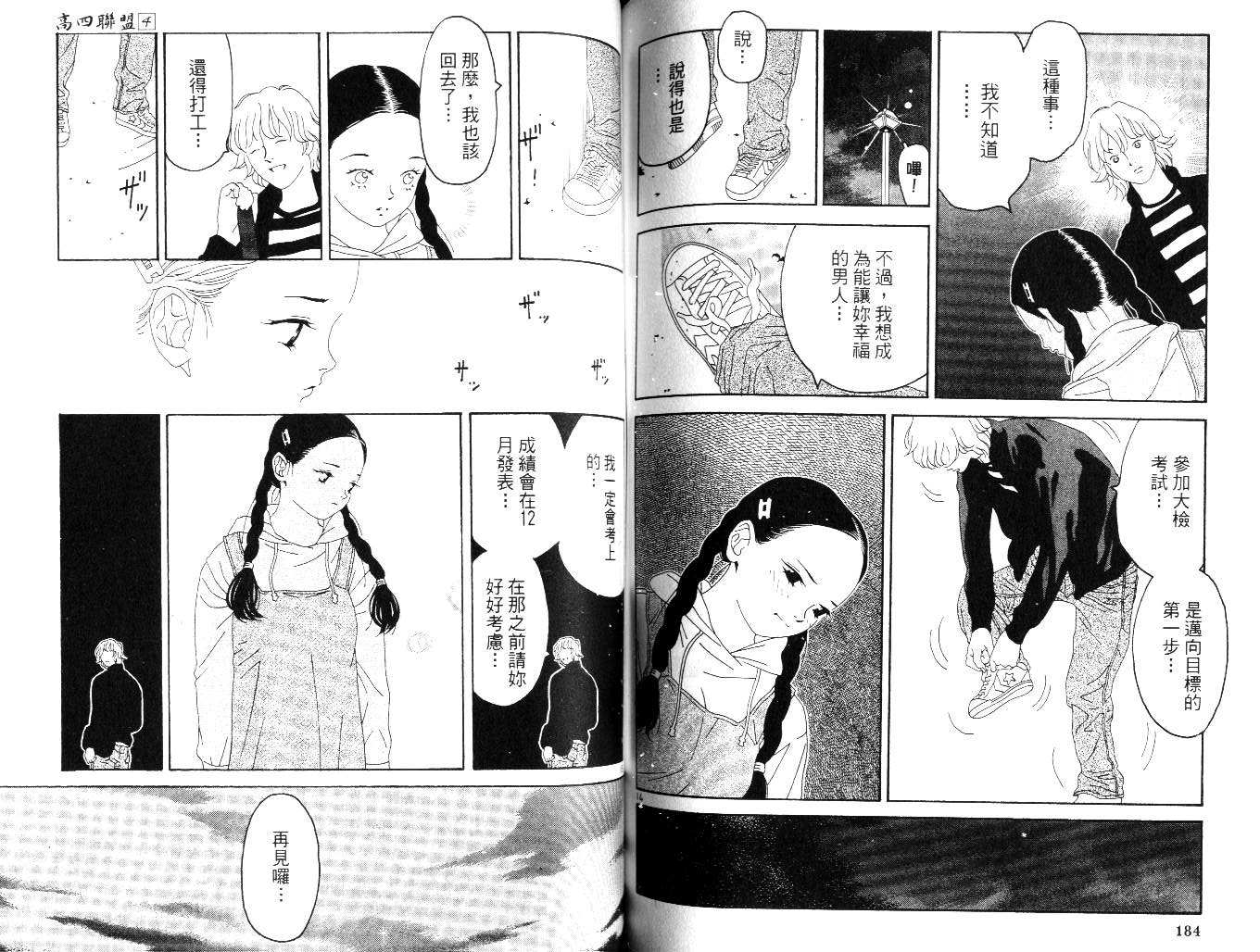 高四联盟第4卷图