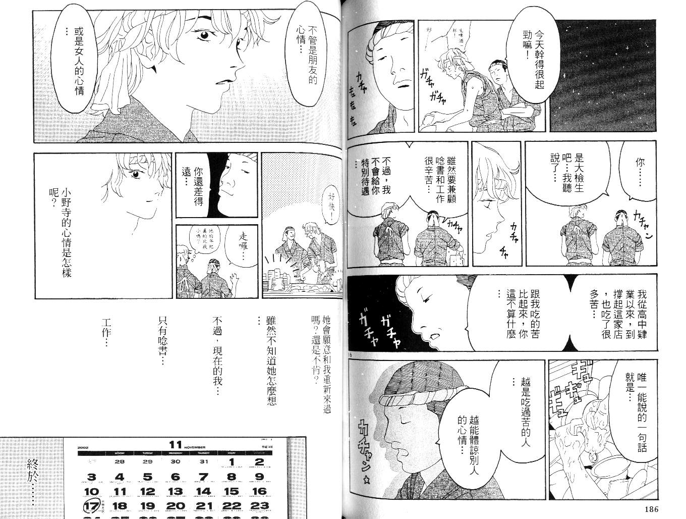 高四联盟第4卷图