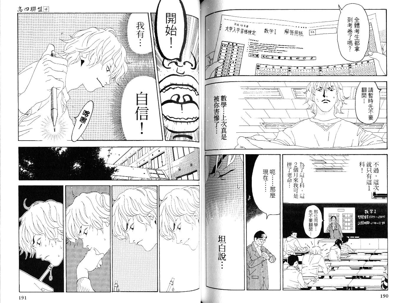 高四联盟第4卷图