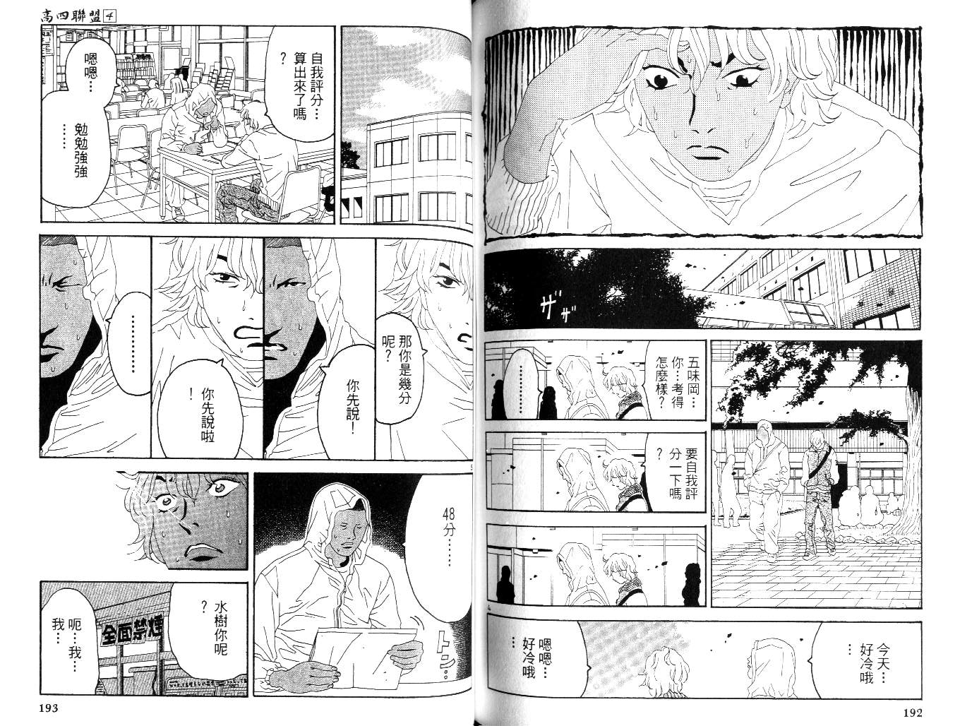 高四联盟第4卷图