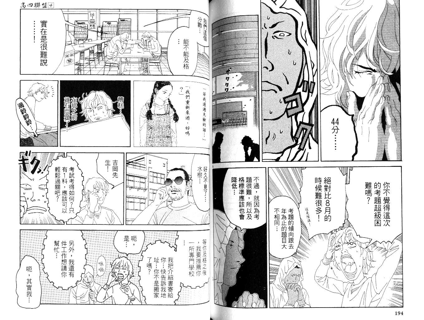 高四联盟第4卷图