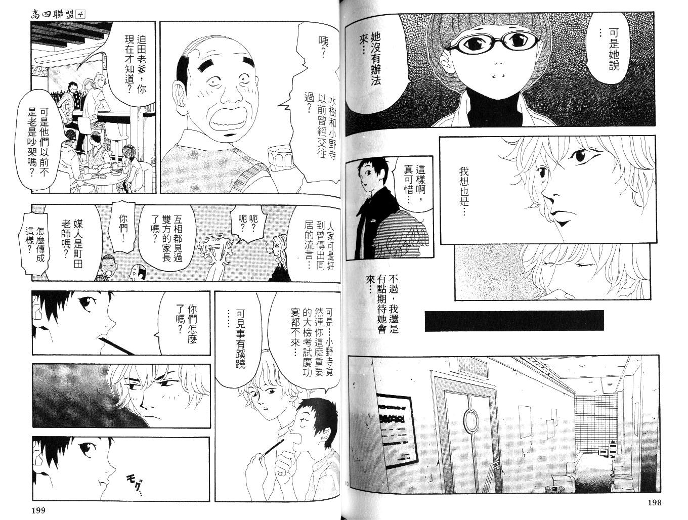 高四联盟第4卷图