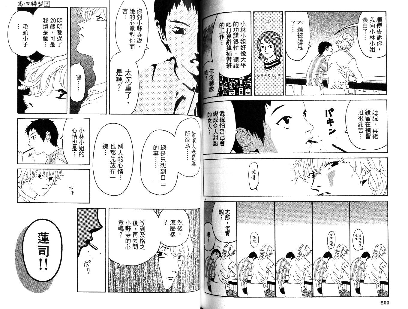 高四联盟第4卷图