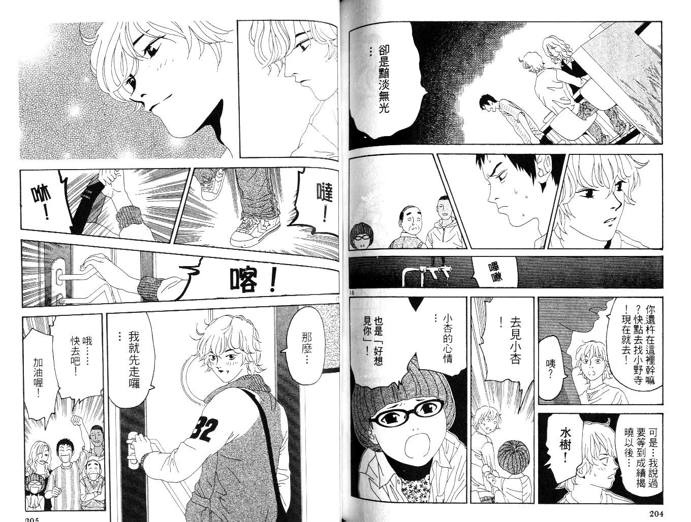 高四联盟第4卷图