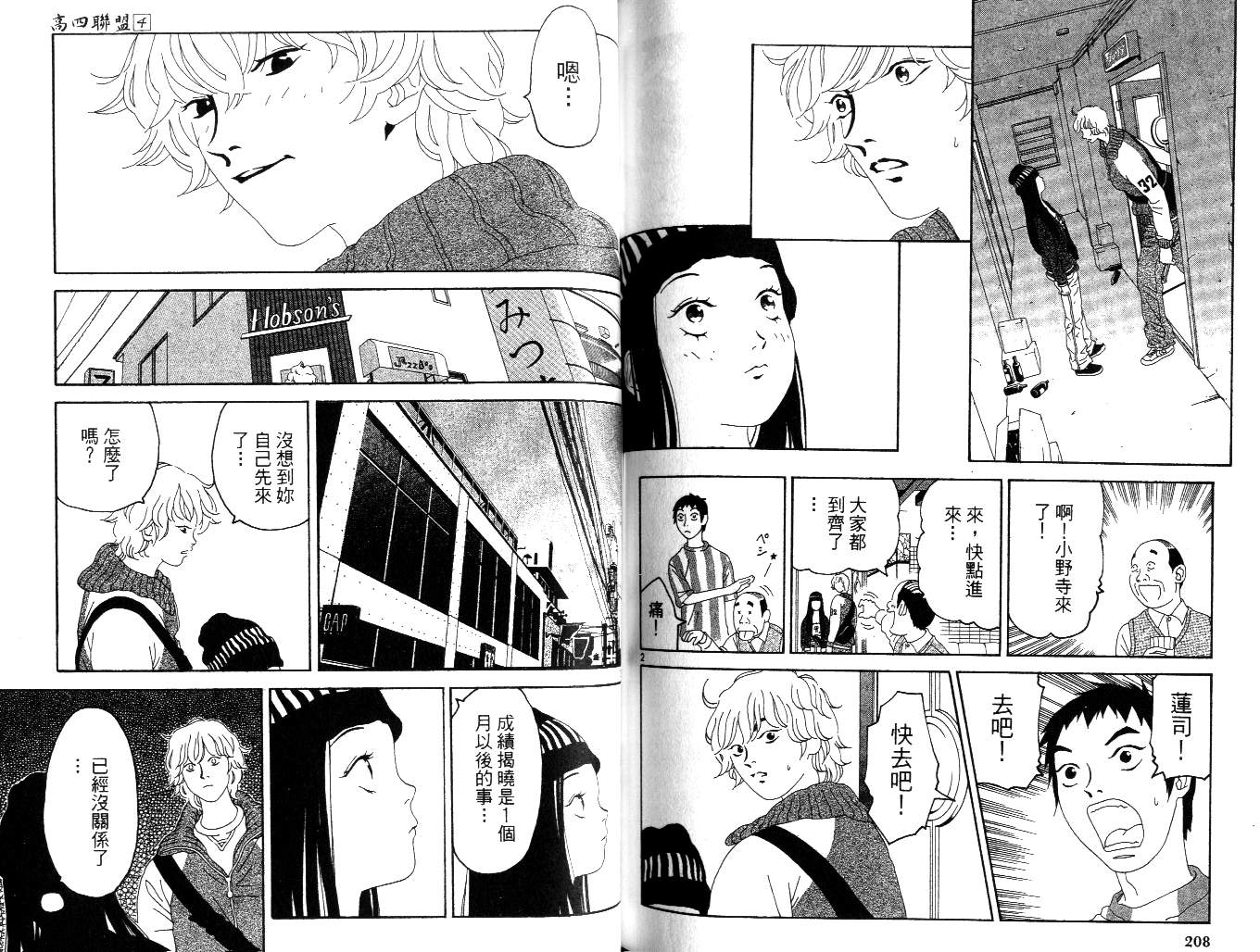 高四联盟第4卷图