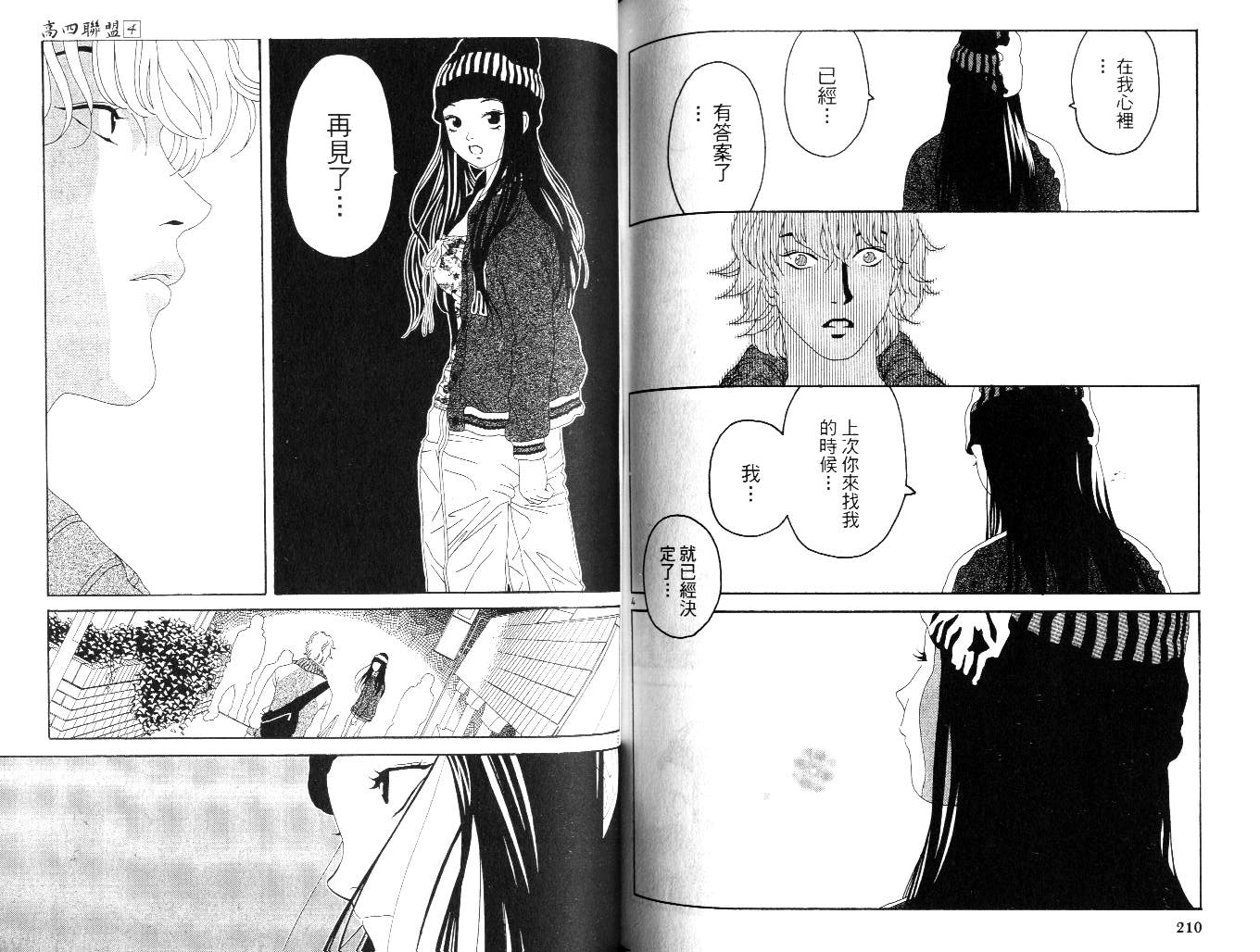 高四联盟第4卷图