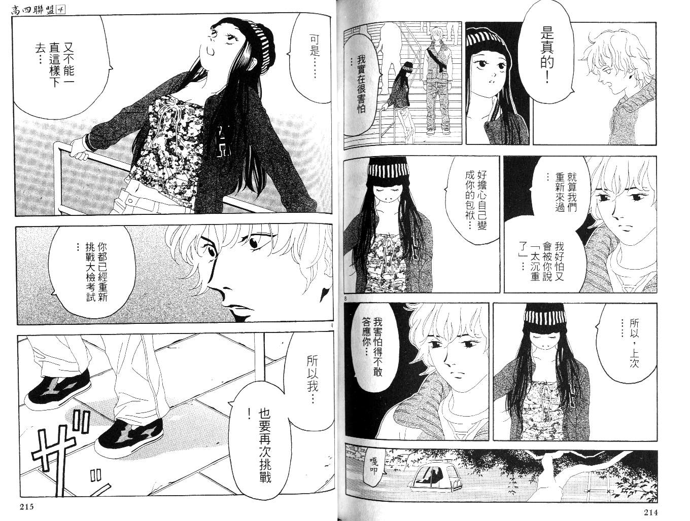 高四联盟第4卷图