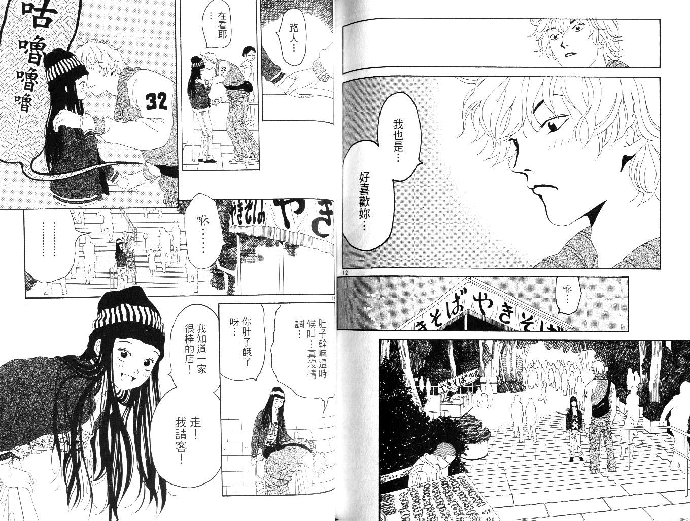 高四联盟第4卷图