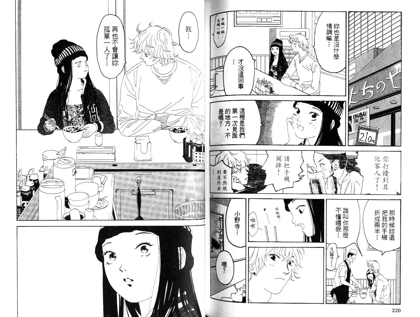 高四联盟第4卷图