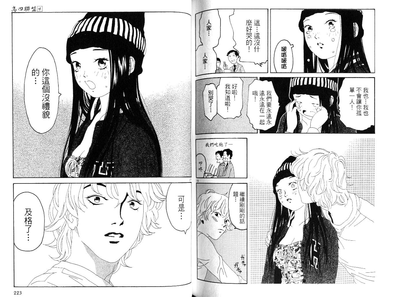 高四联盟第4卷图