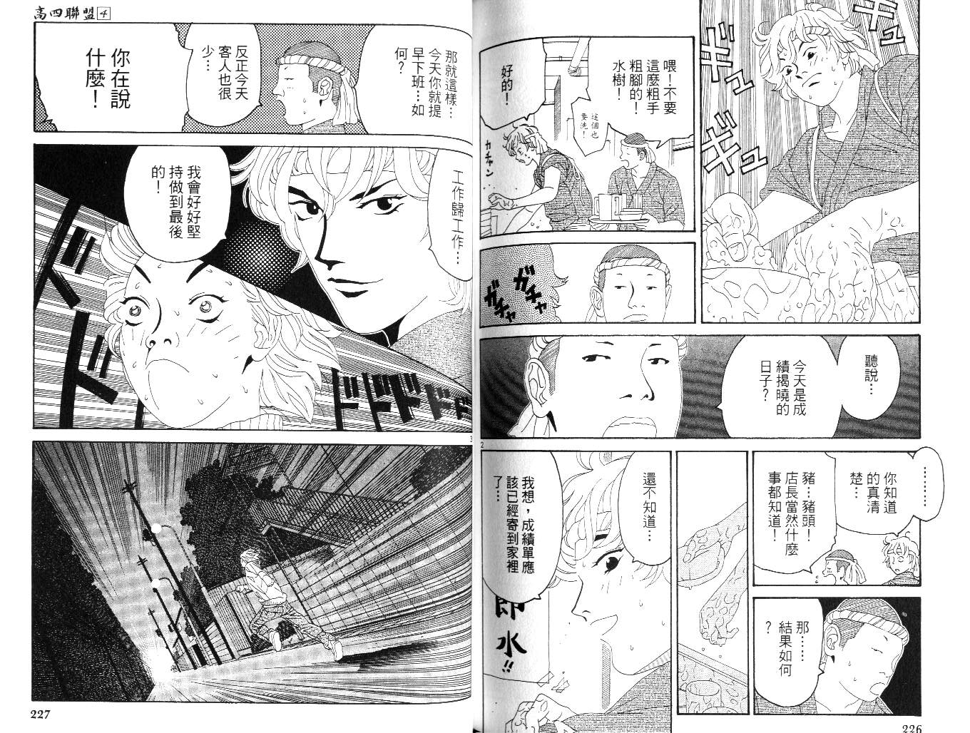 高四联盟第4卷图