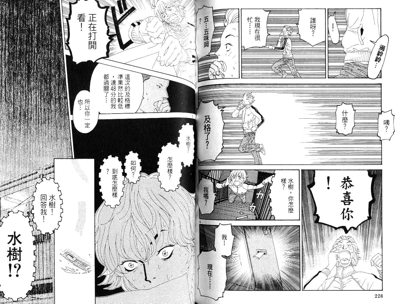 高四联盟第4卷图