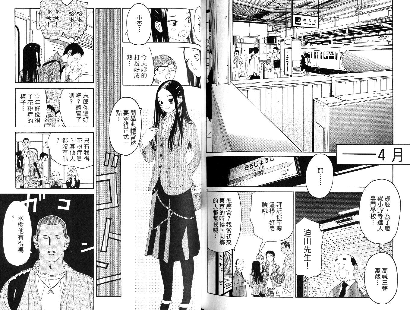 高四联盟第4卷图