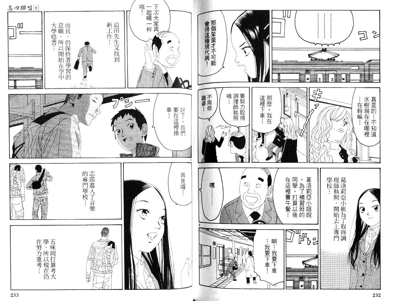 高四联盟第4卷图