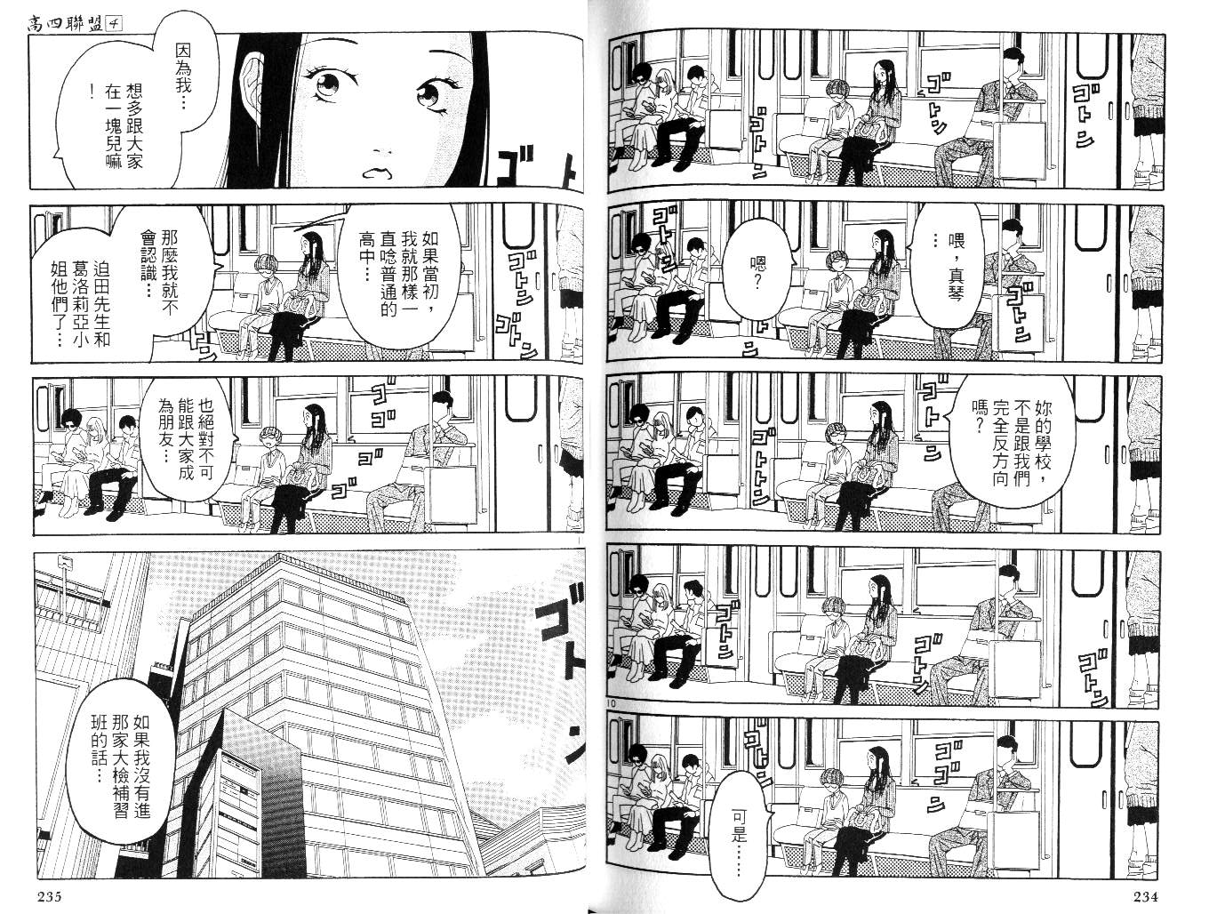 高四联盟第4卷图