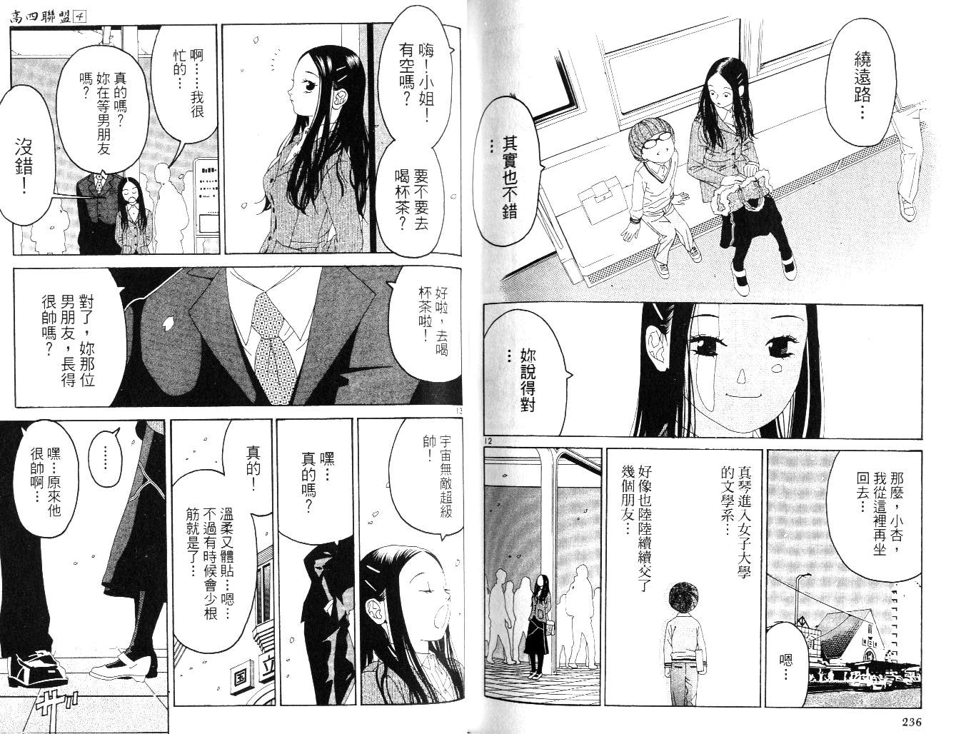 高四联盟第4卷图