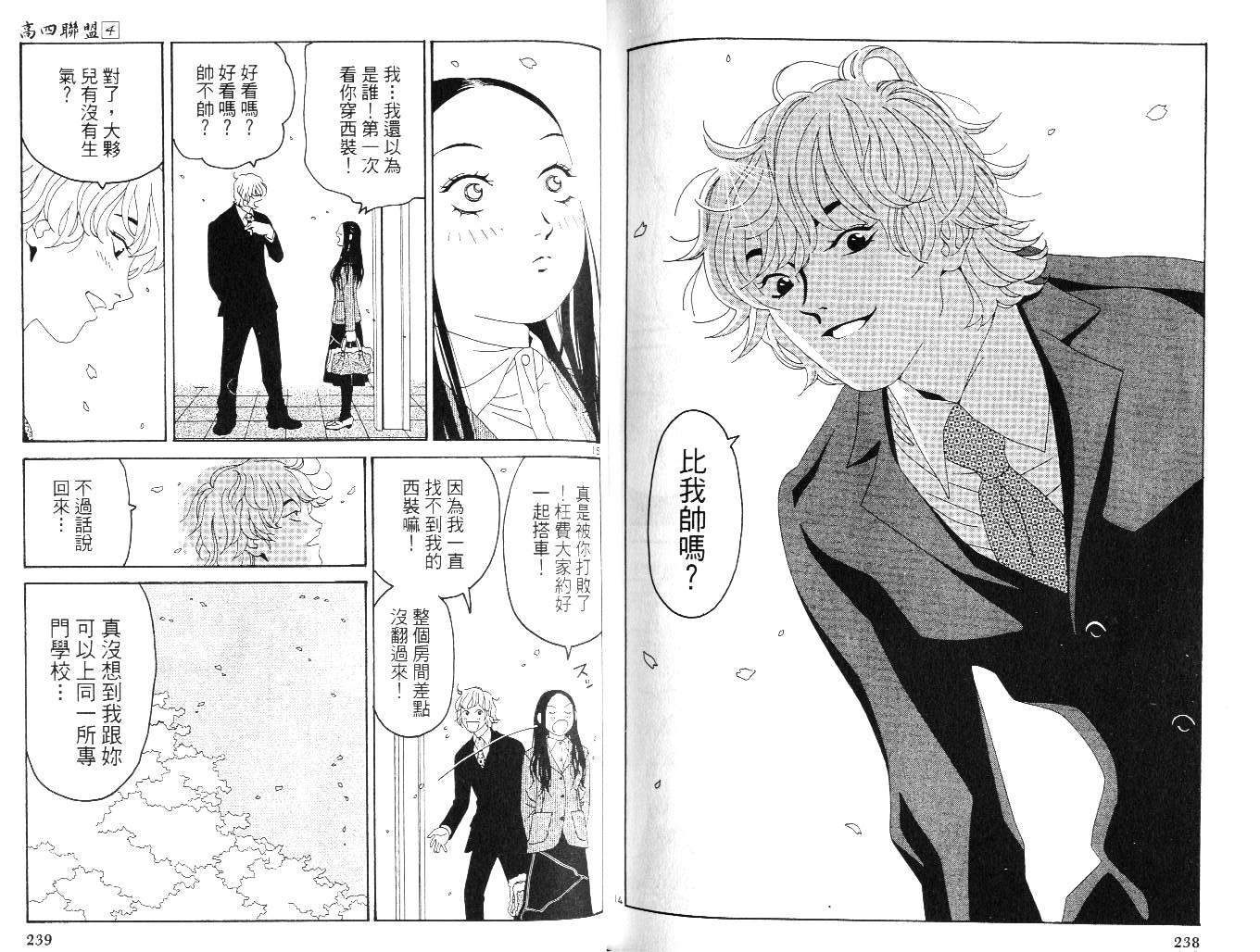 高四联盟第4卷图