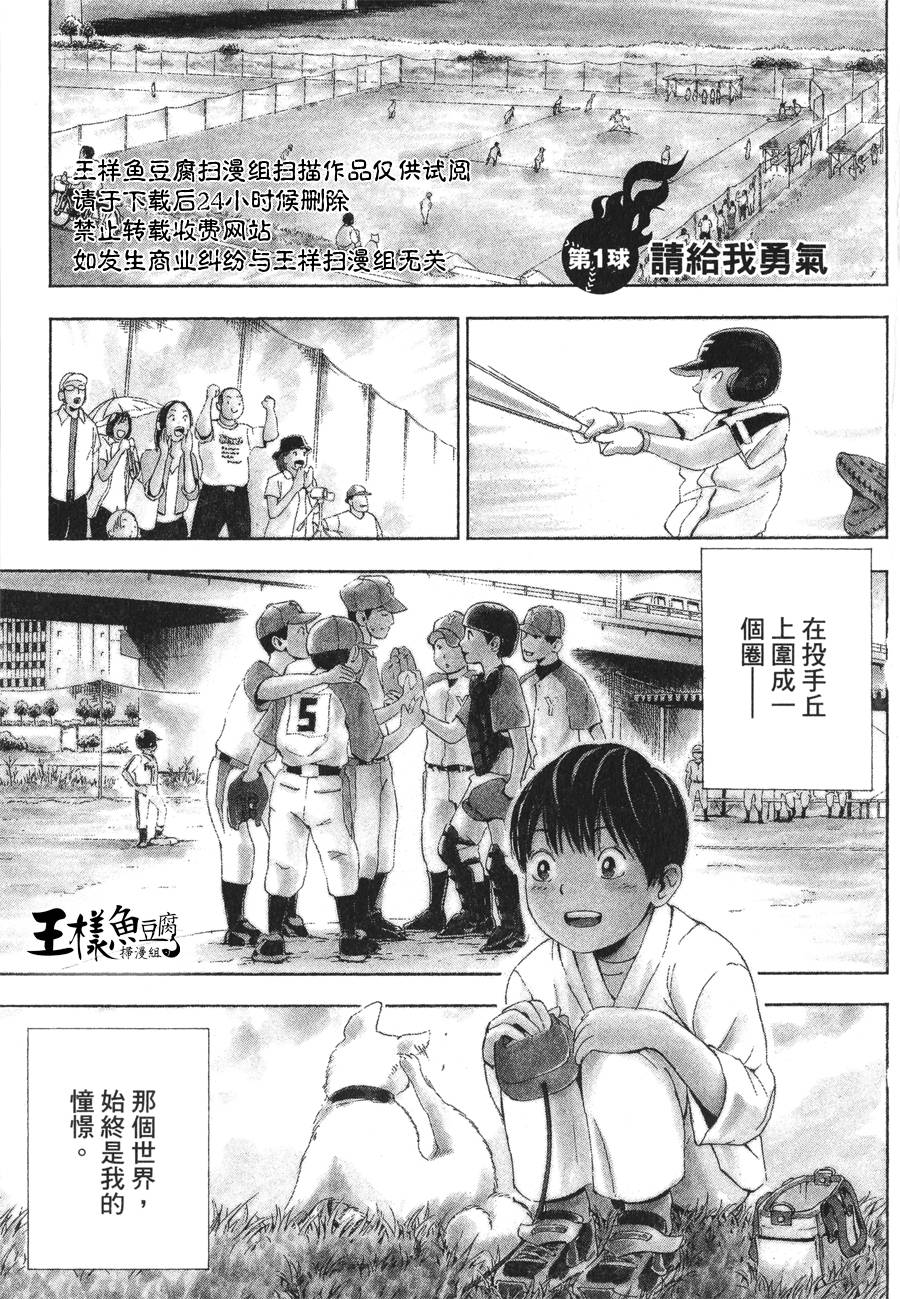 GRAND SLAM满贯全垒打 第1话 第1页