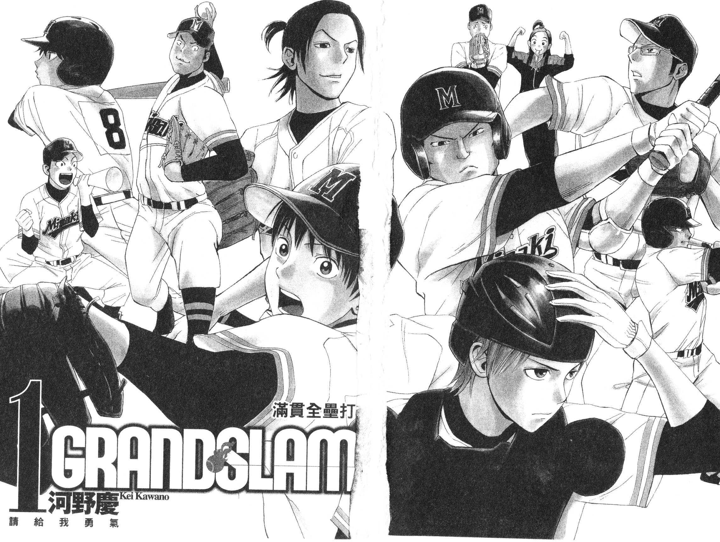 GRAND SLAM满贯全垒打 第1话 第2页