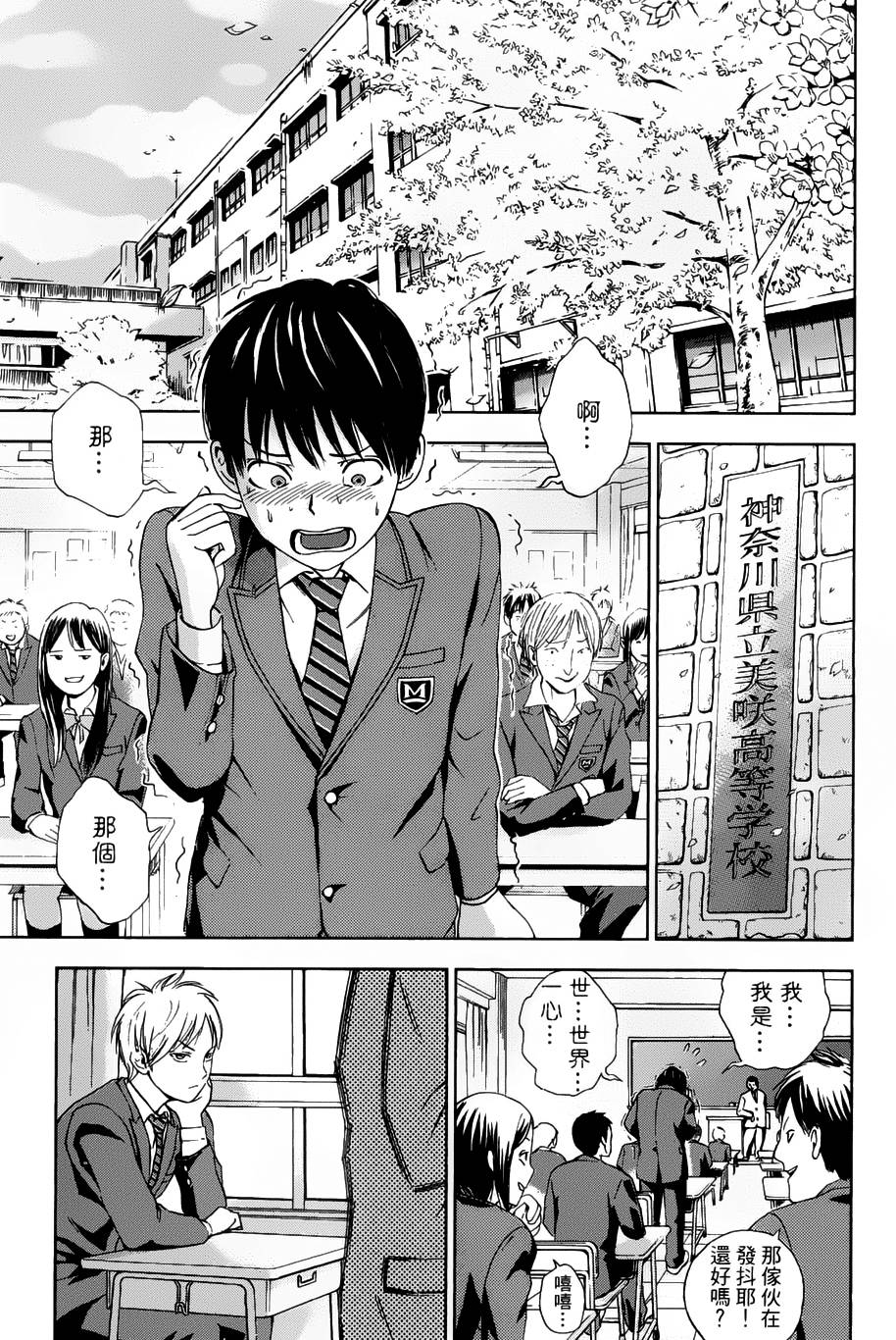 GRAND SLAM满贯全垒打 第1话 第3页