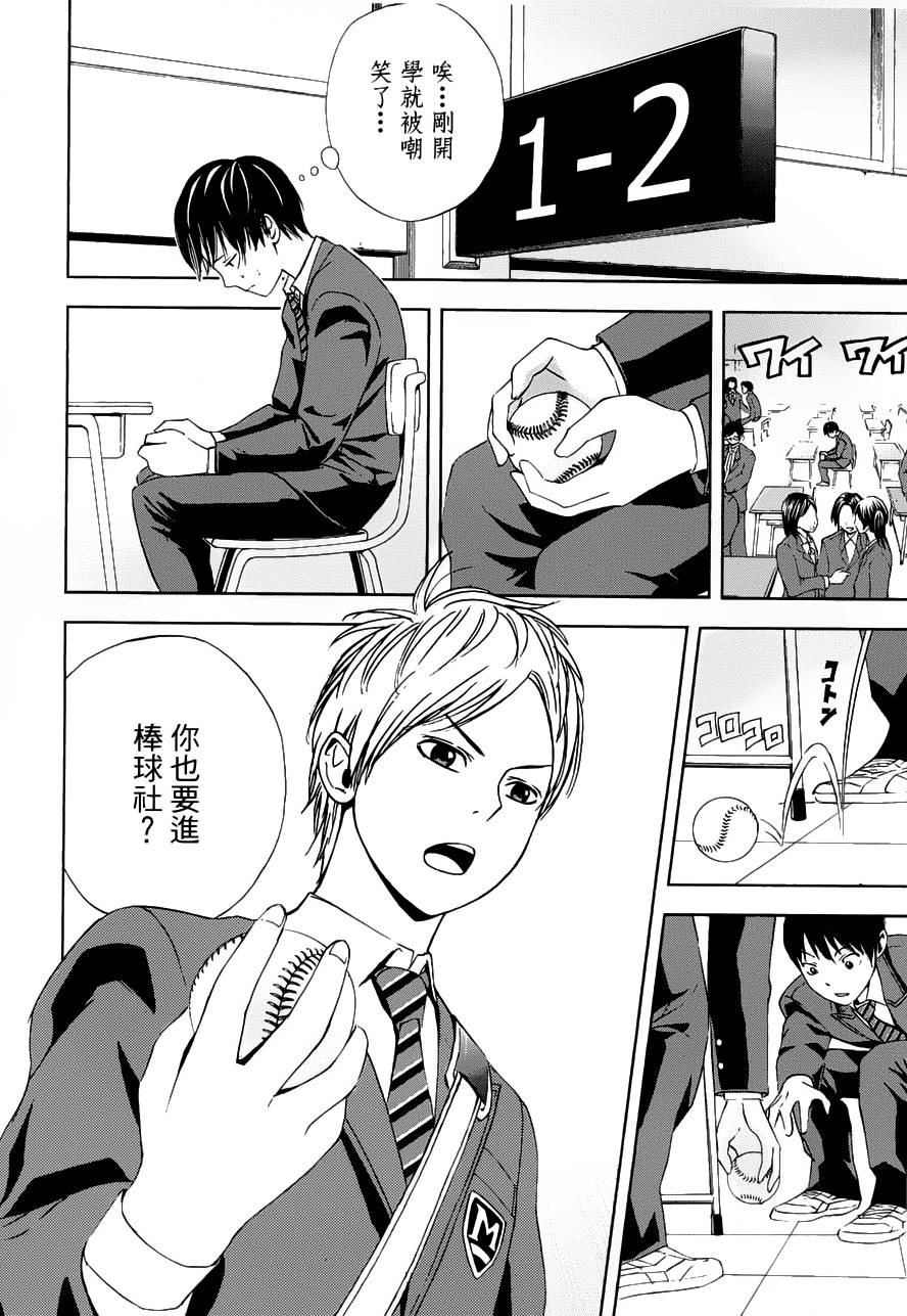 GRAND SLAM满贯全垒打 第1话 第4页