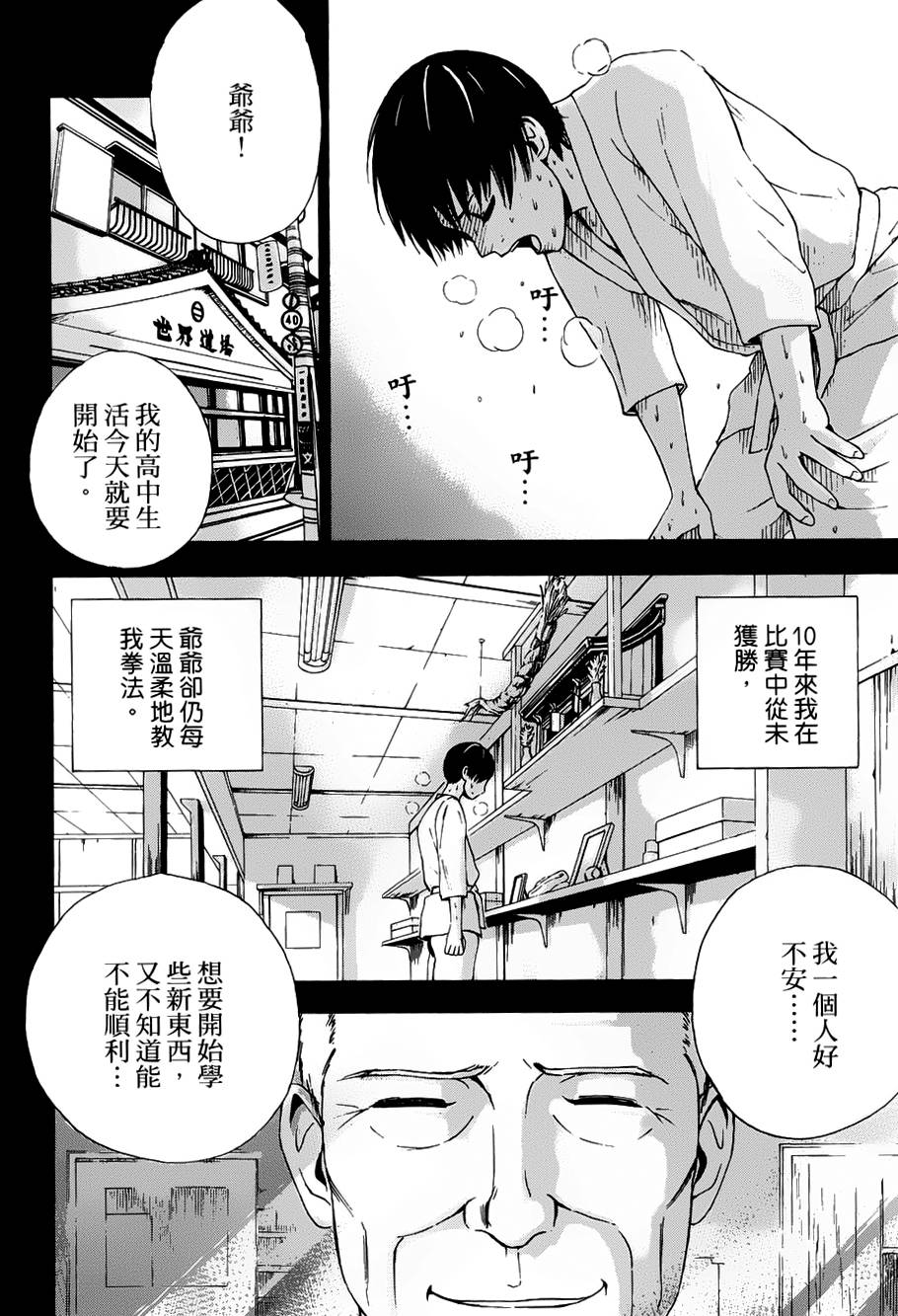 GRAND SLAM满贯全垒打 第1话 第8页