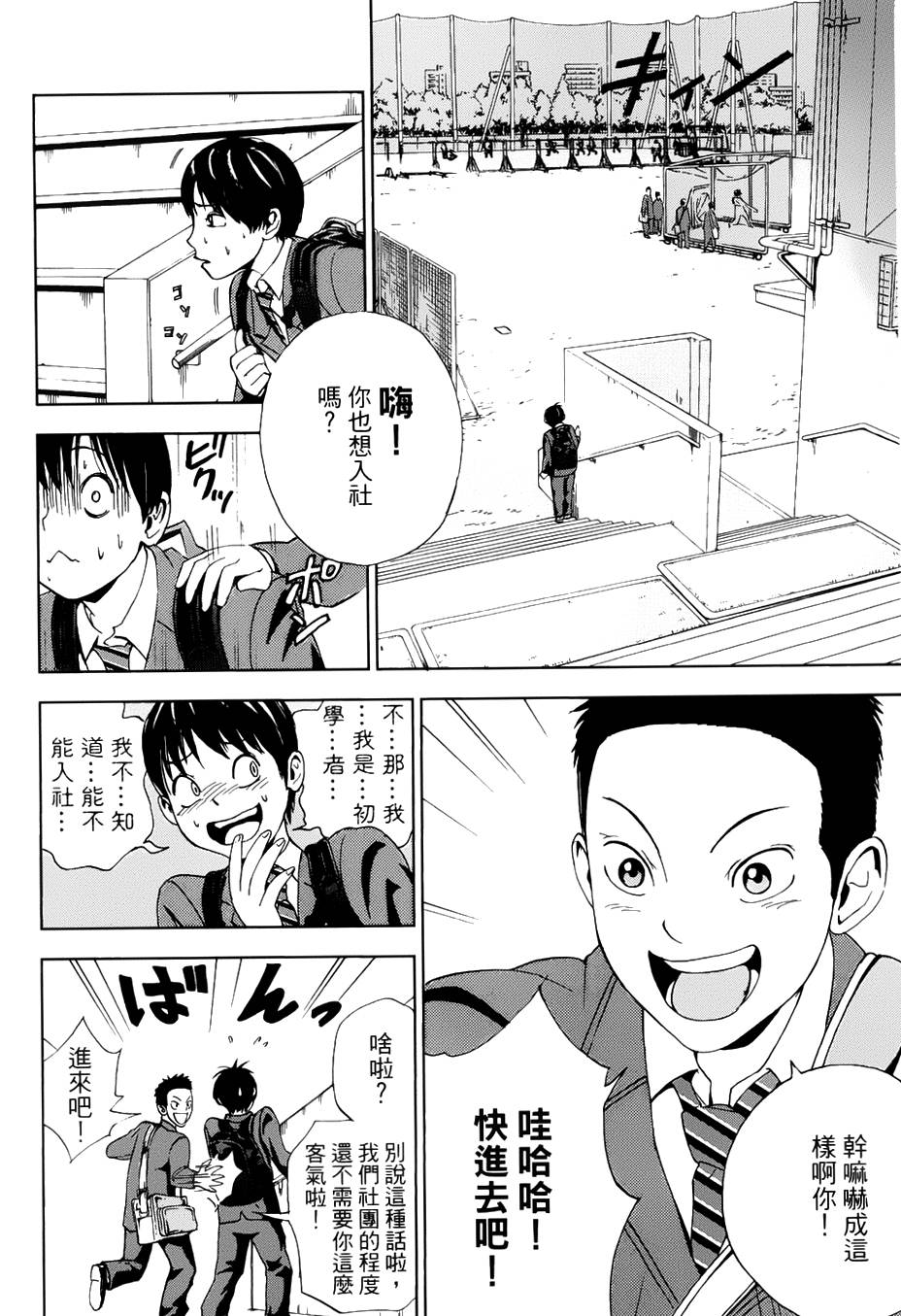 GRAND SLAM满贯全垒打 第1话 第10页