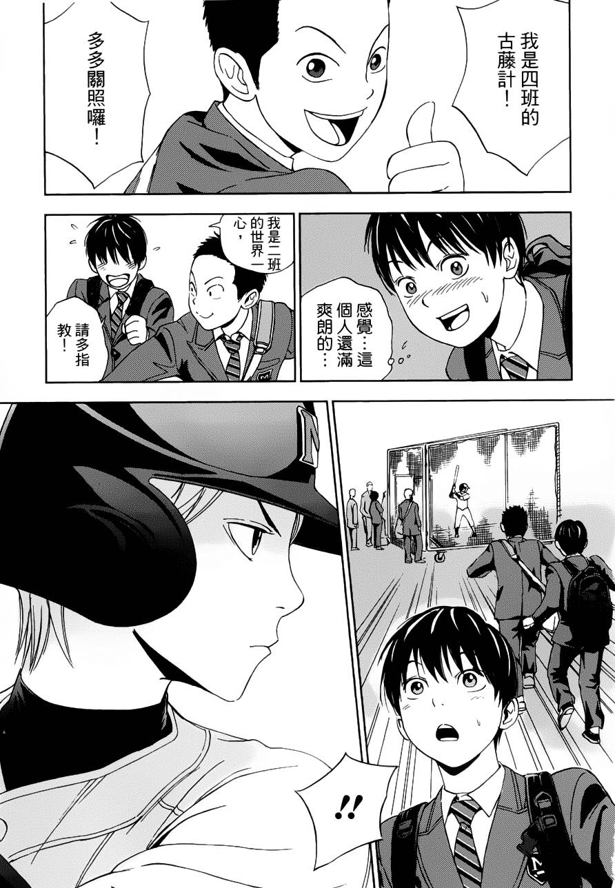 GRAND SLAM满贯全垒打 第1话 第11页