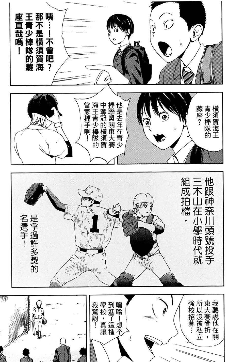 GRAND SLAM满贯全垒打 第1话 第13页