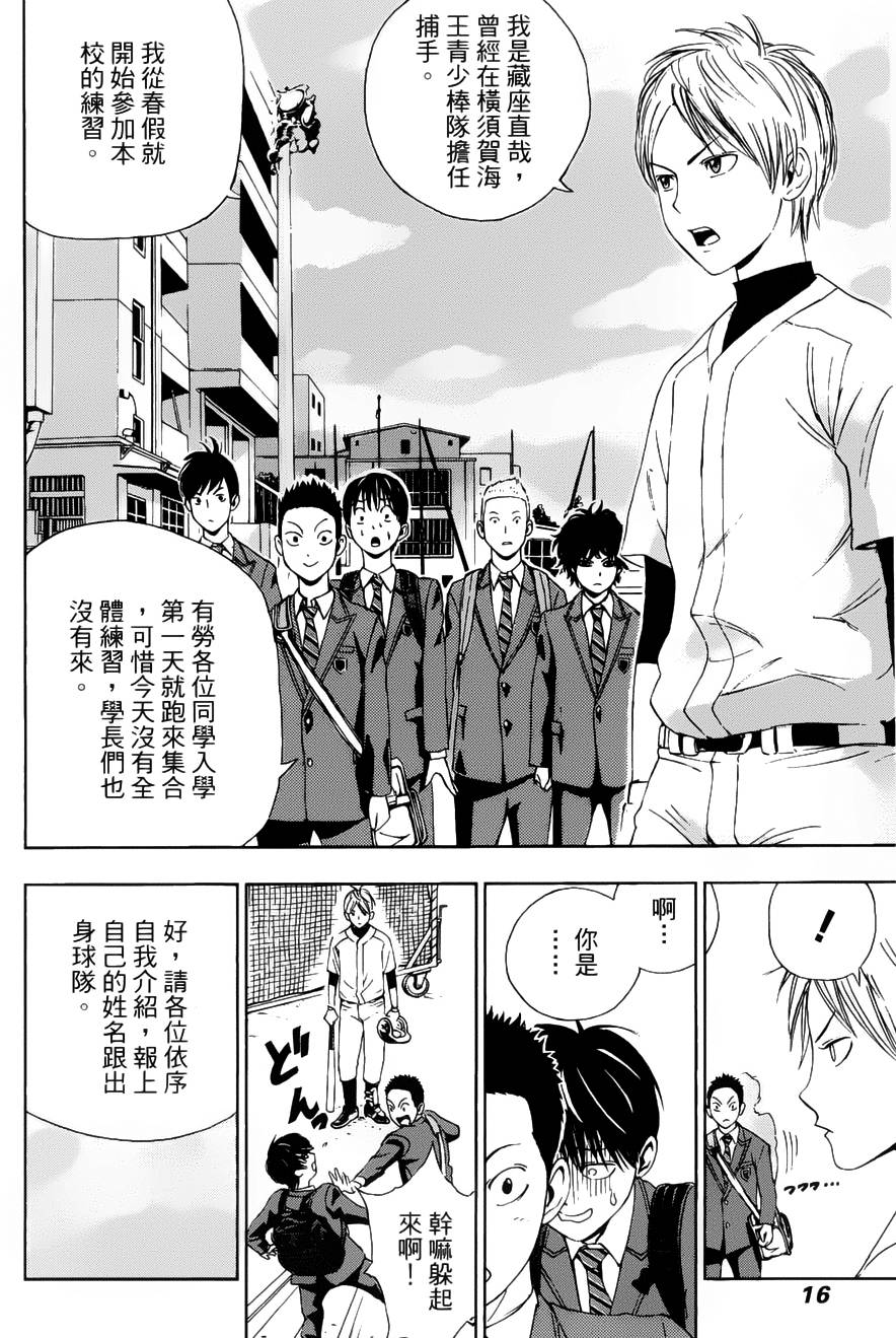 GRAND SLAM满贯全垒打 第1话 第14页