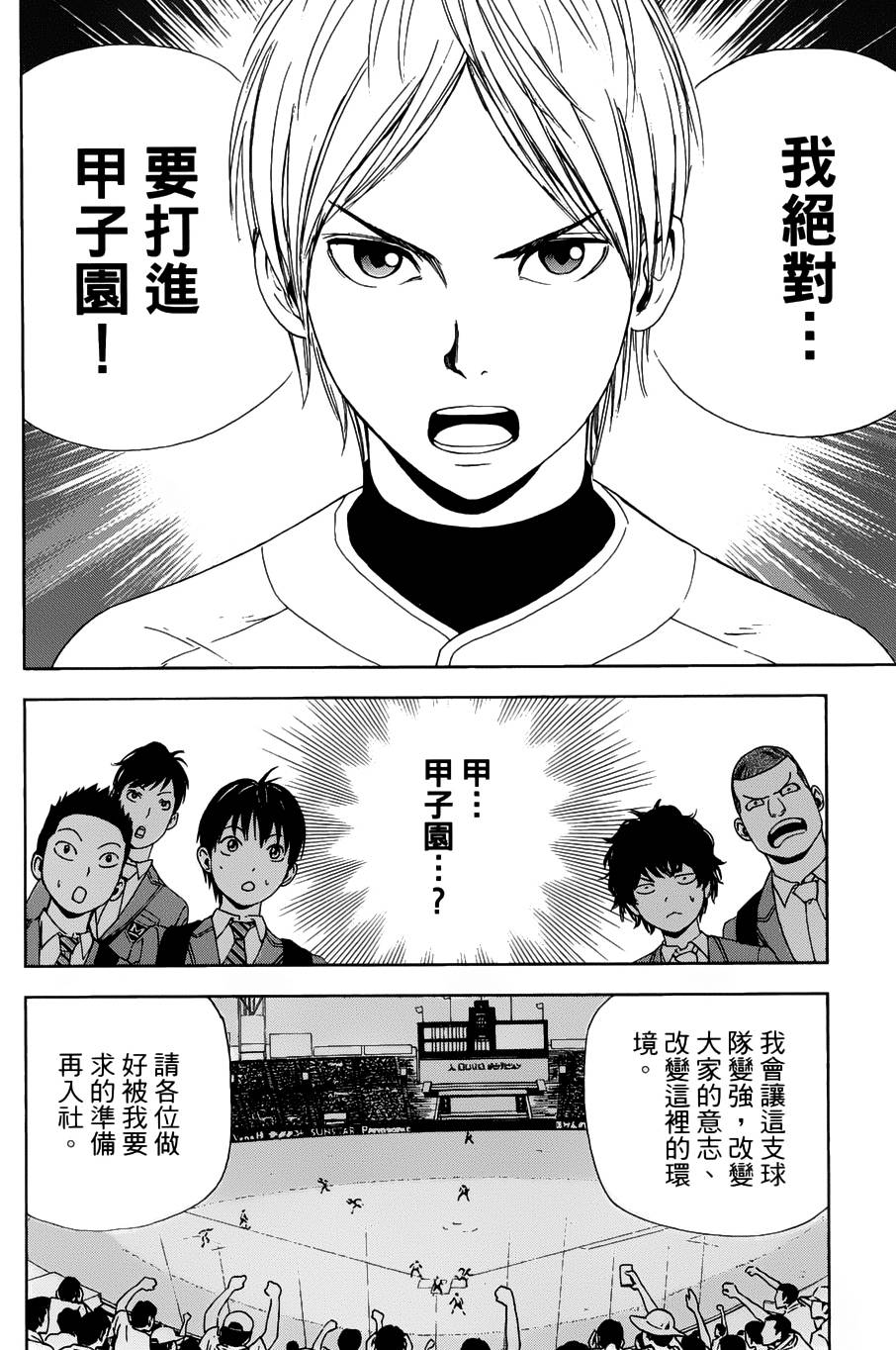 GRAND SLAM满贯全垒打 第1话 第16页